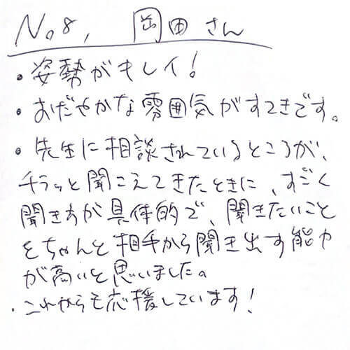職業訓練校クラスメイトからのメッセージ