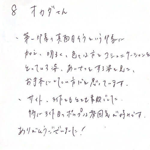 職業訓練校クラスメイトからのメッセージ