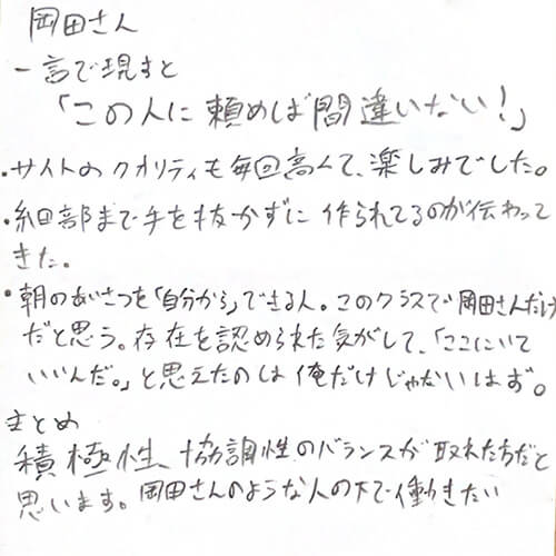 職業訓練校クラスメイトからのメッセージ